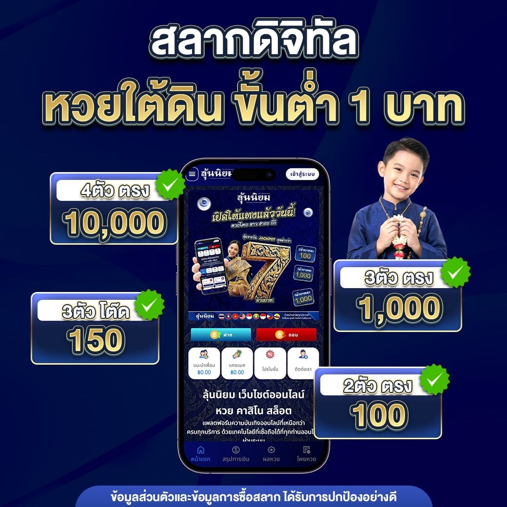 ลุ้นนิยม เว็บหวยออนไลน์ครบวงจร