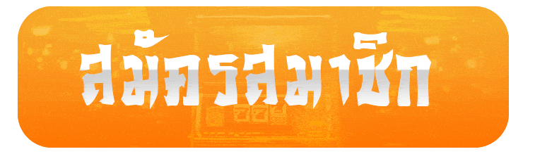 ลุ้นนิยม เว็บหวยออนไลน์ครบวงจร